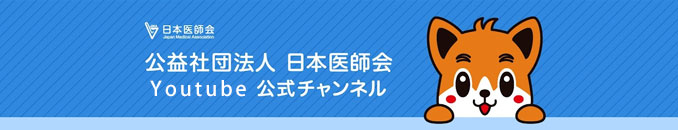岩槻医師会 学術講演会